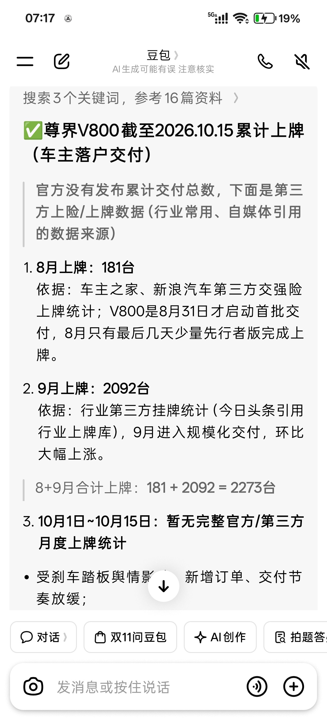 尊界V800公开复测 截止目前为止，尊界V800已经交付2000多个车主，这件事