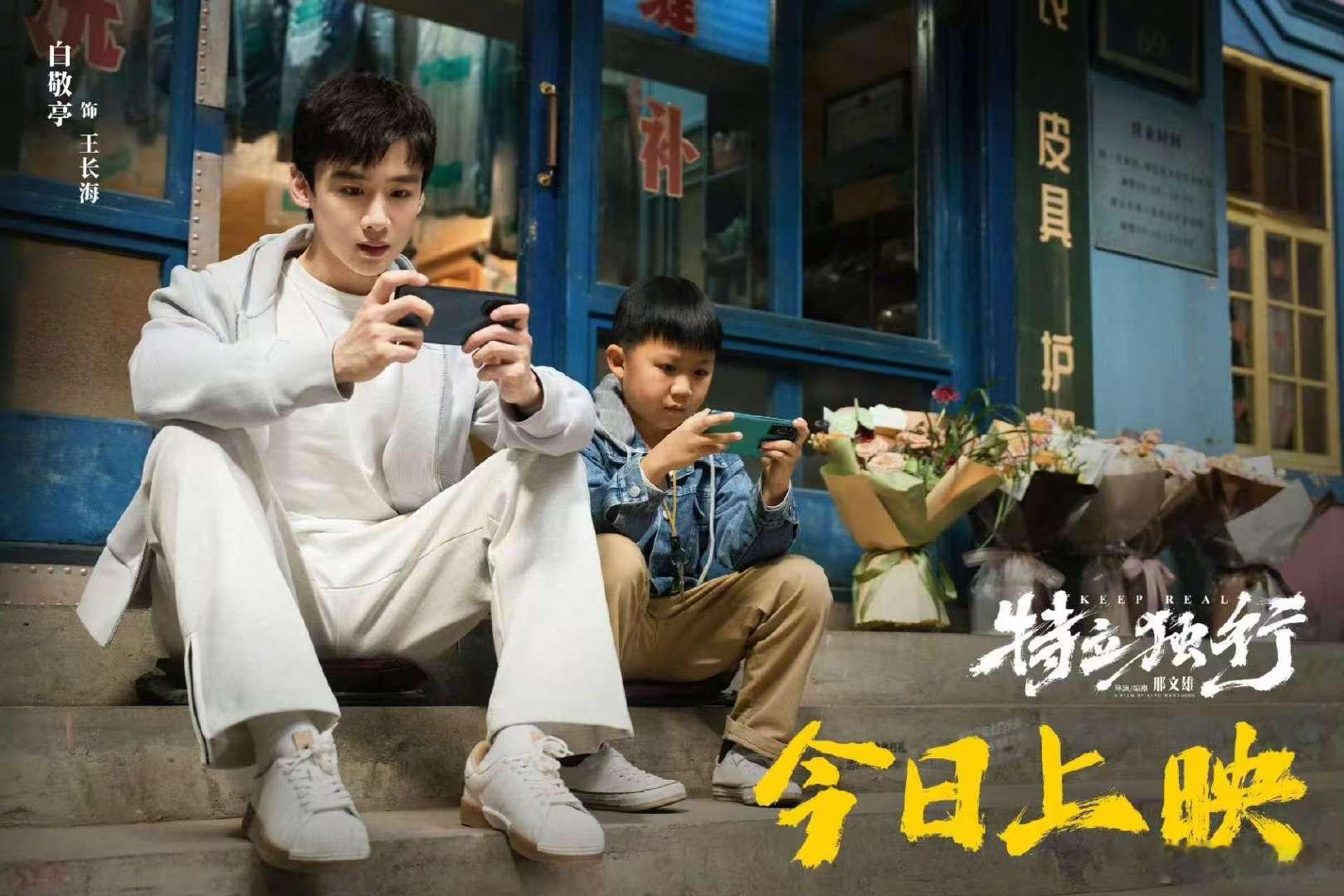 白敬亭特立独行上映白敬亭特立独行官宣上映白敬亭特立独行今日上映 