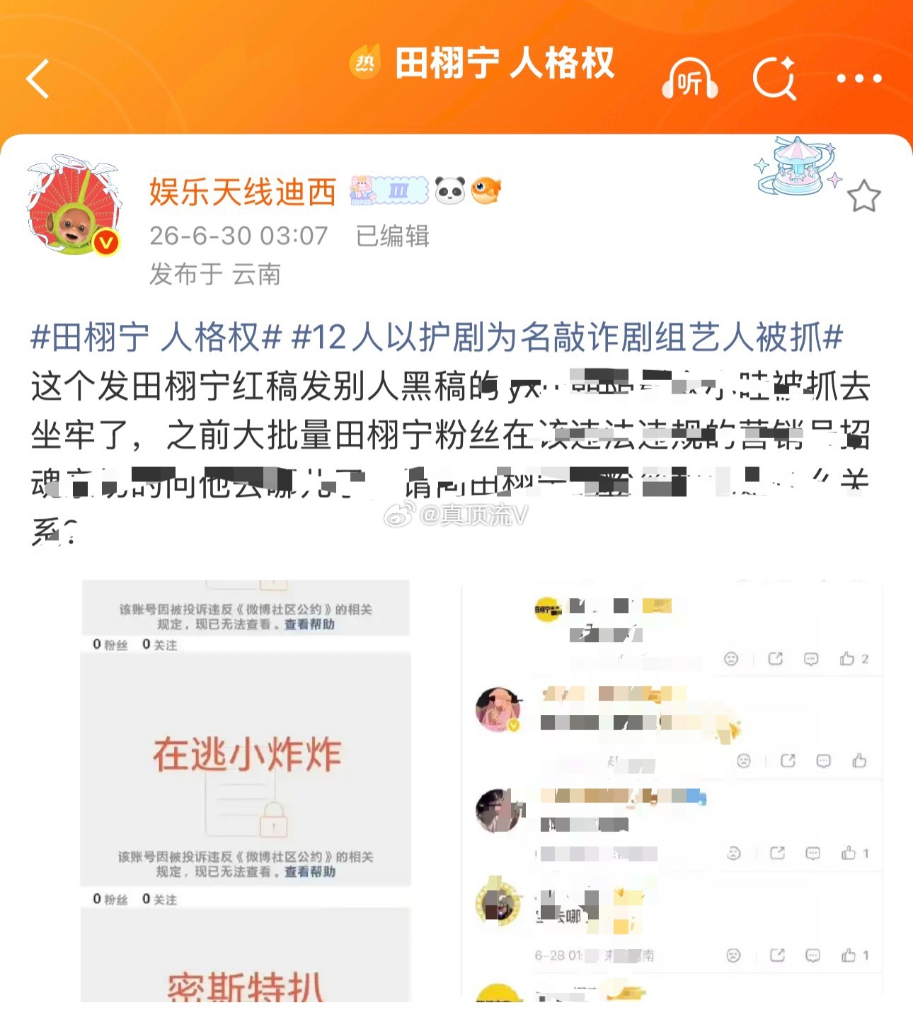被告的迪西凌晨三点不睡觉，还在问候田栩宁，请问是有什么心事吗？ 