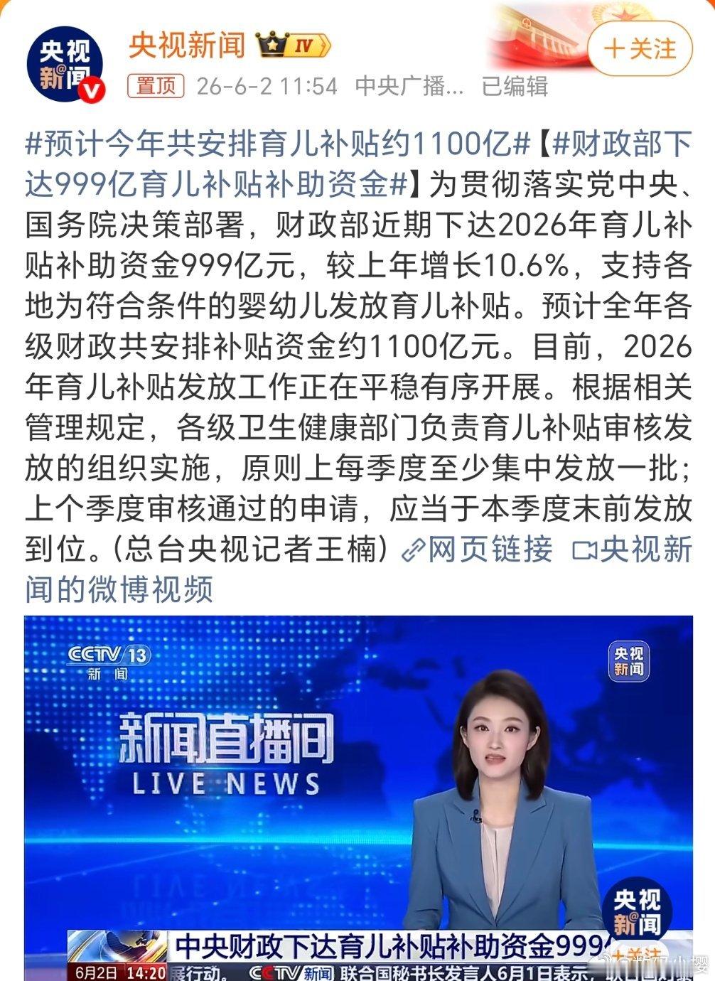 财政部下达999亿育儿补贴补助资金这就是少生的好处，生小孩也有补贴了，确实挺好的