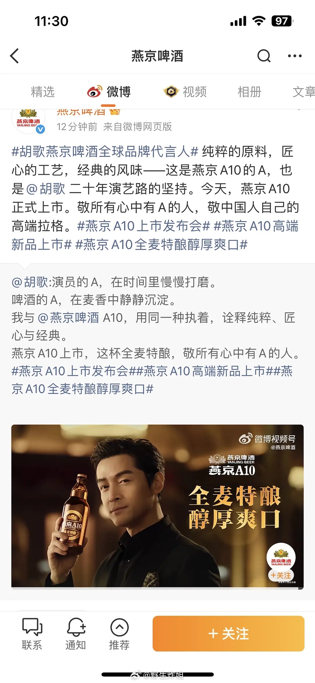 胡歌新代言官宣，全球品牌代言人+1品鉴了一下广告片，把老叔拍的很帅 