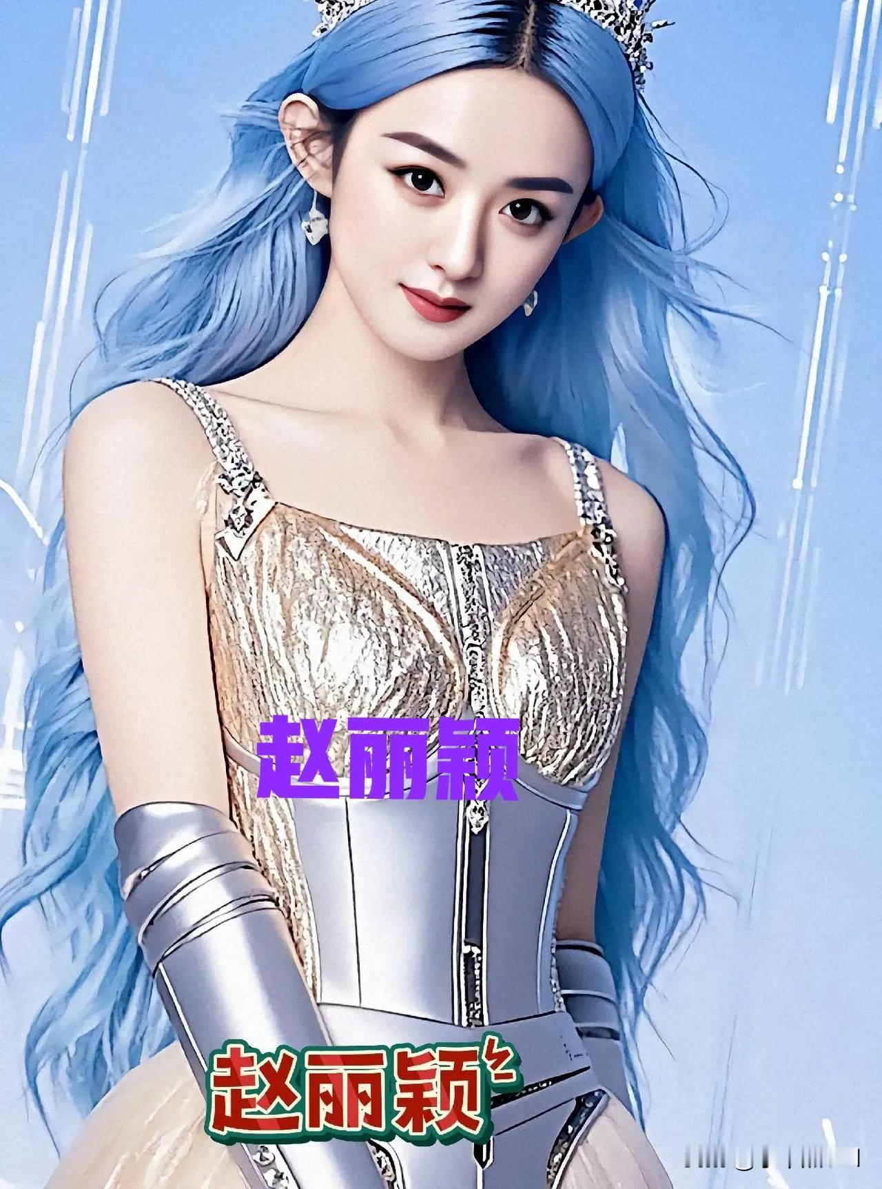 所谓气质、美丽都是瘦出来的明星 赵丽颖
