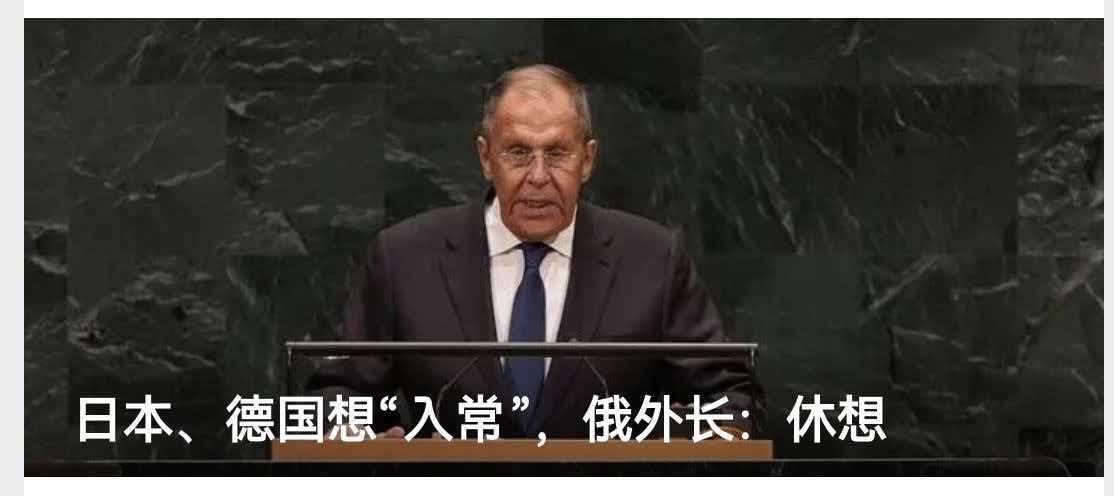 最近形成联合国“入常妖风”，俄罗斯把自己陷进去了，俄罗斯推印度入常，结果勾起德国