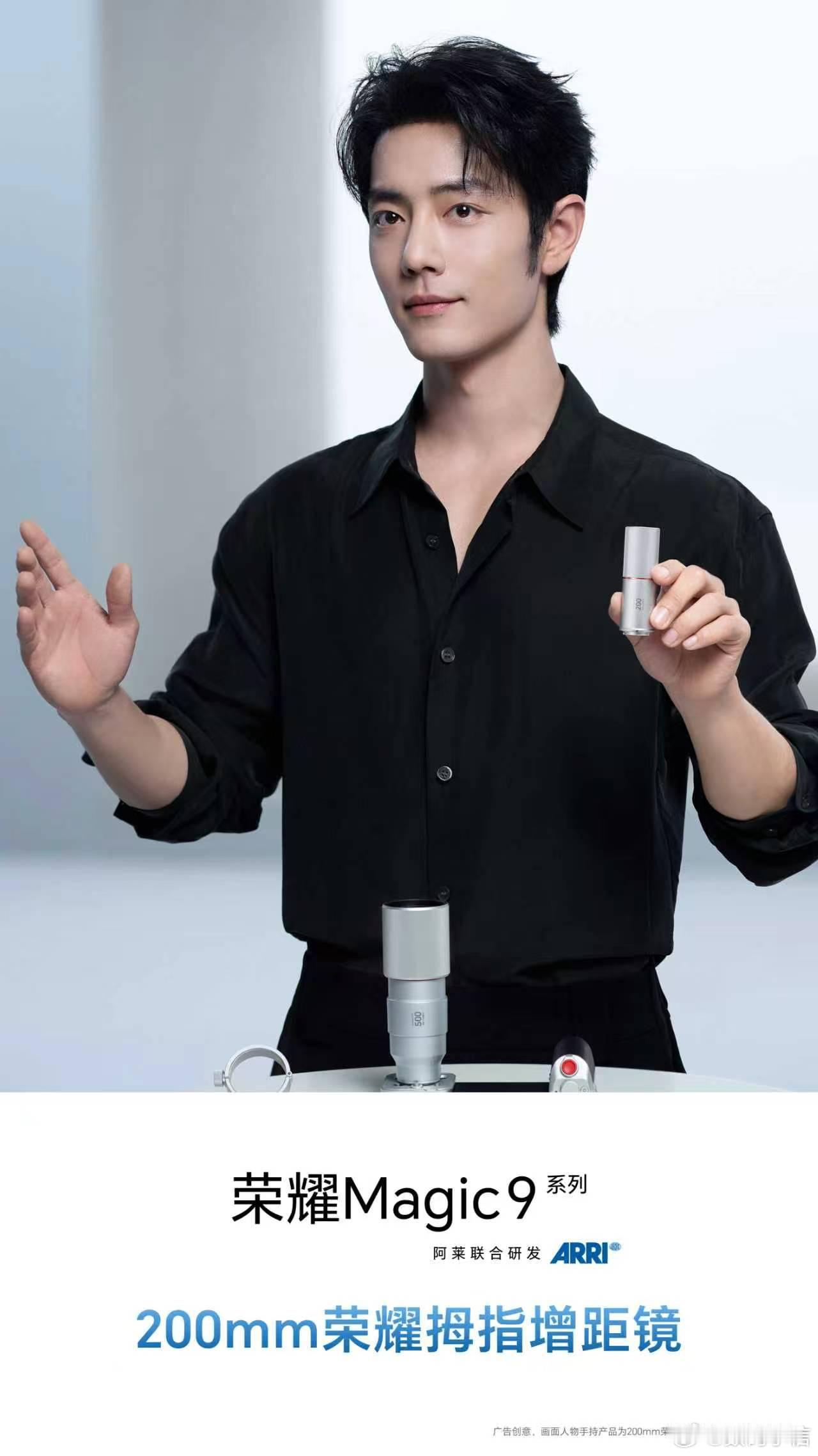 好消息！荣耀Magic9系列成为肖战演唱会南京、上海站影像合作伙伴，搭配阿莱影像