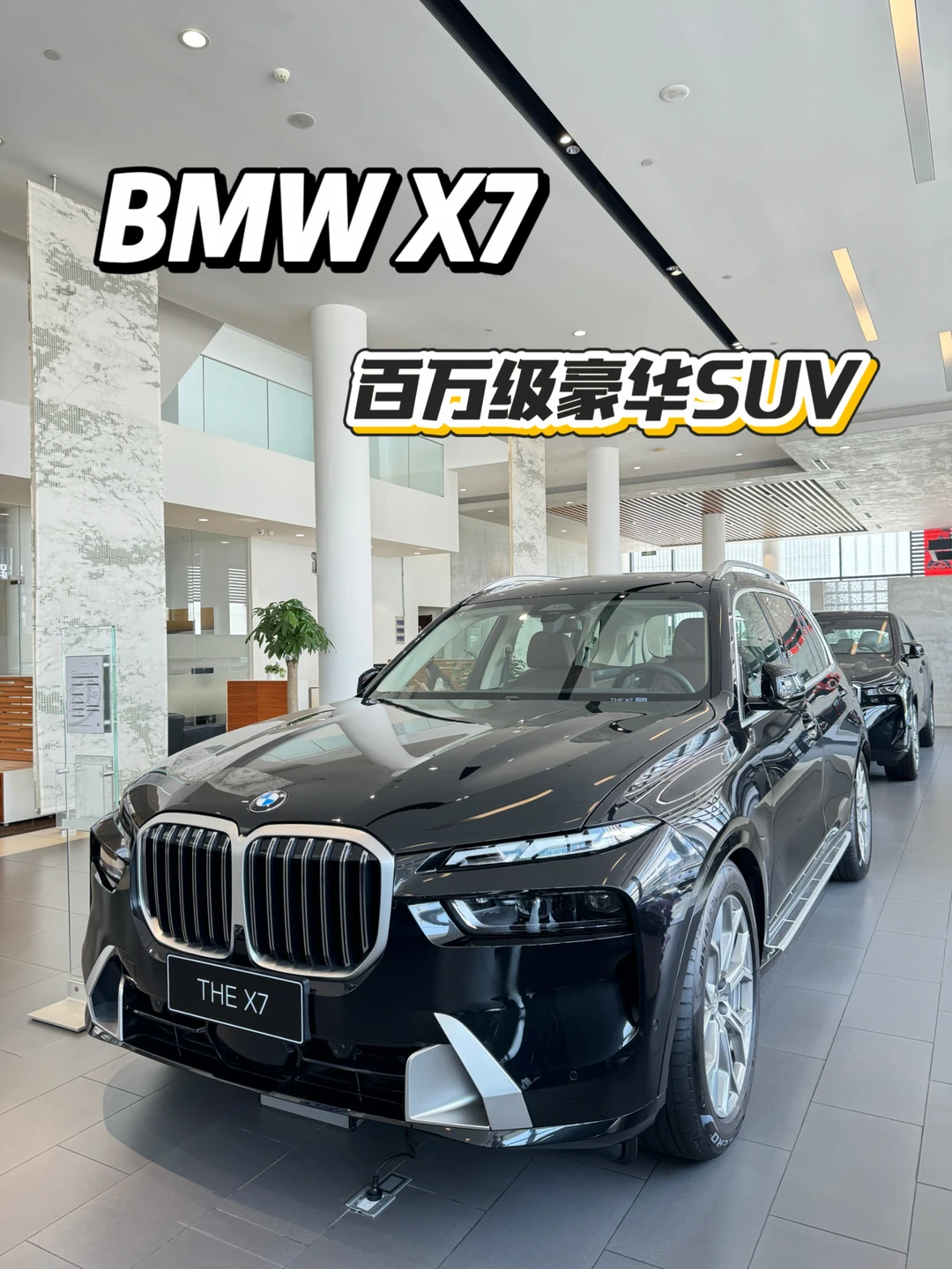 百万级SUV选宝马X7到底值不值😎