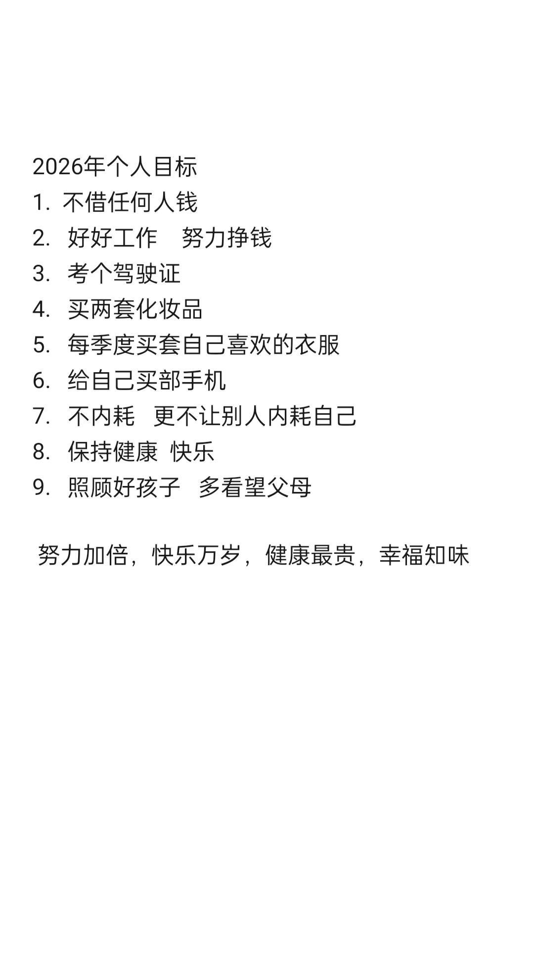 目标虽小，努力需大以前总想着要宏图大展，现在觉得能把这几件小事做好，就是最大的本