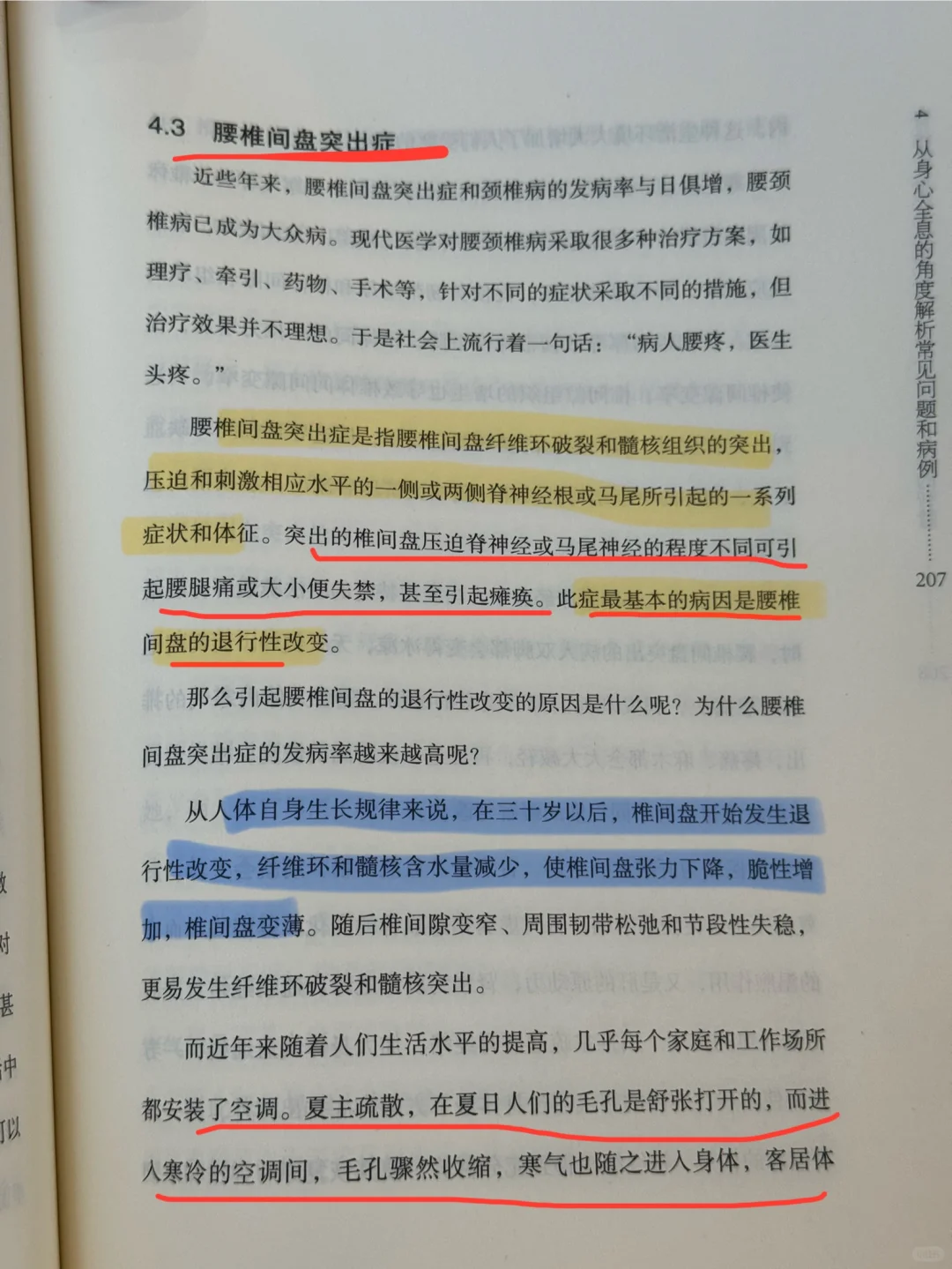 肖然：腰椎间盘退行性和寒、愤怒有关！