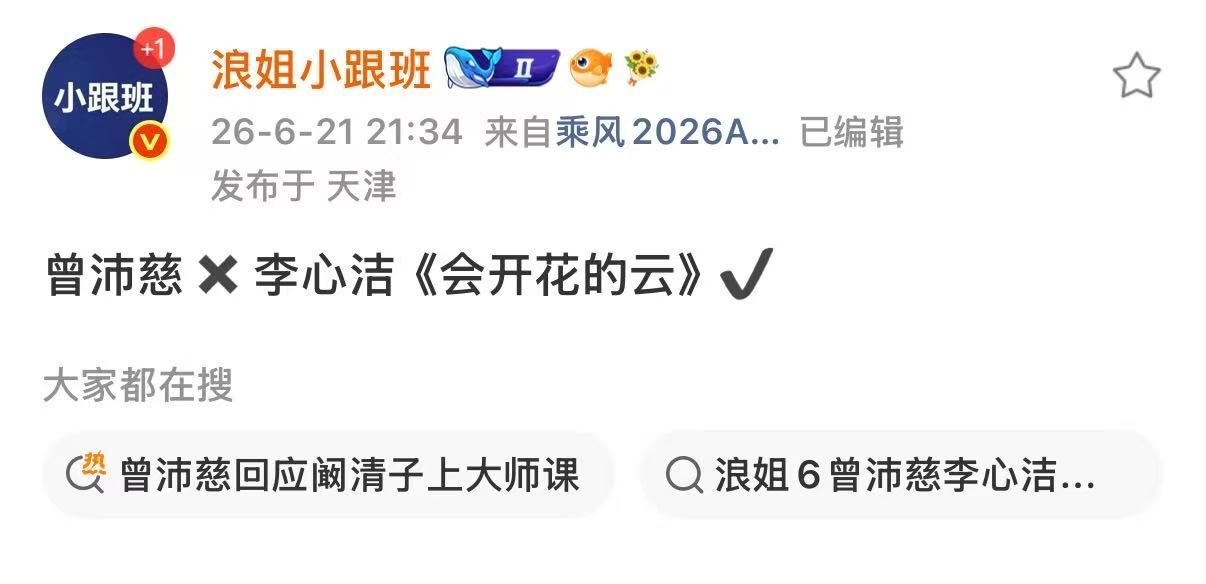 曾沛慈李心洁双人秀会开花的云 曾沛慈李心洁合作会开花的云 哇塞 