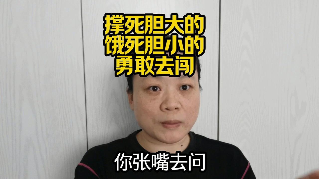 其实大胆开口问，0基础也能解决问题。社会就是这般，饿死胆小的，撑死胆大的。做正确