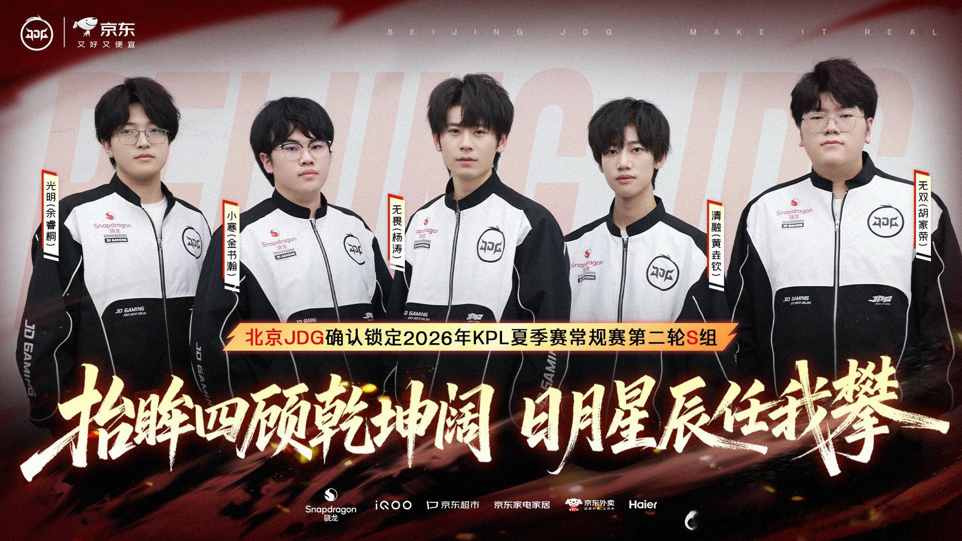 「JDG锁第二轮S组 ·常规赛第一轮」今日赛果3:1「理想不抛弃苦心追求的人，只