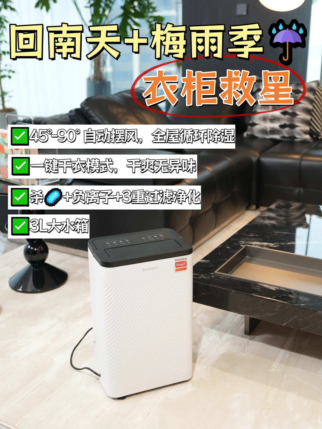 潮湿雨季衣物难干？多亏这台除湿机救全屋！