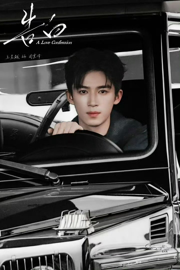 《告白》路透氛围感太绝了～周京泽单手开大G的样子，妥妥苏神本神！谁能不想坐这个副