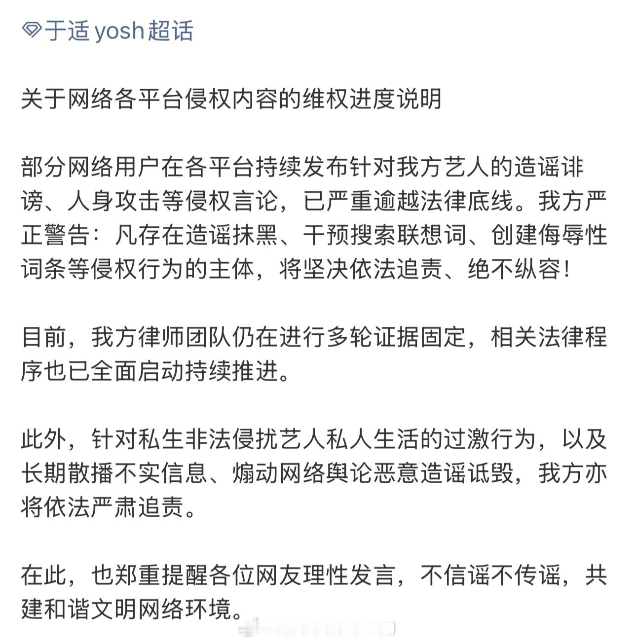 于适最新维权进度说明，支持维权告嘿 
