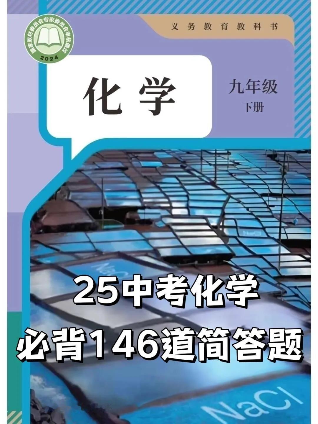 中考化学必考146道简答题