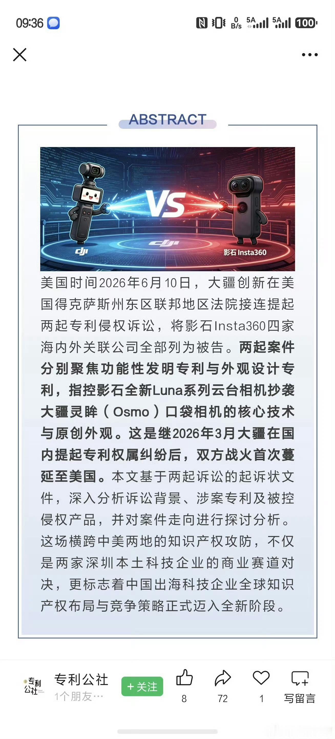 我虽然不喜欢大疆，但是我更不喜欢影石，原创是值得被尊重的大疆指控影石侵犯其多项专