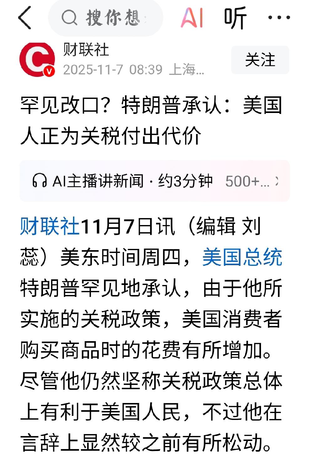 看来特朗普的妈妈：说的对
    个人观念：特朗普承认美国人正在为关税付出代价。