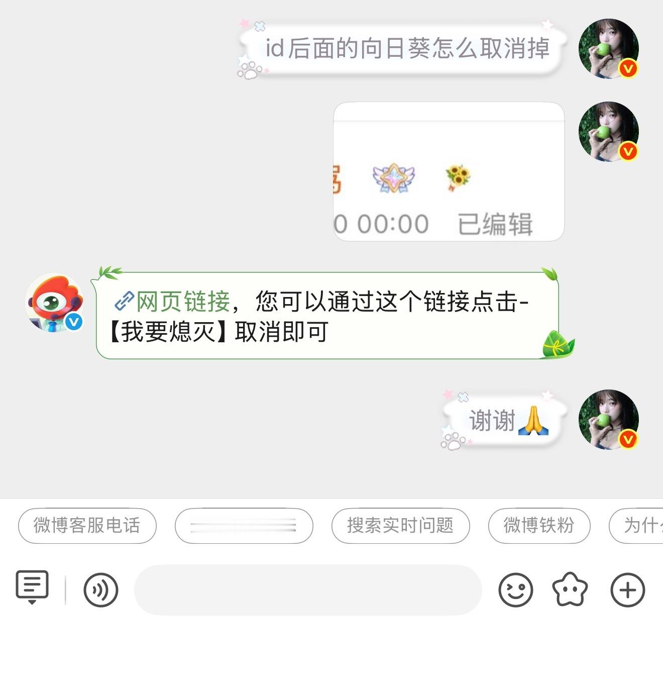终于取消掉id后面的向日葵了网页链接