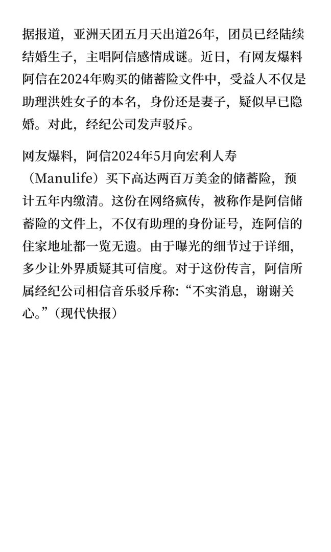 阿信方否认秘婚助理阿信方否认隐婚据报道，亚洲天团五月天出道26年，团员已经陆续结