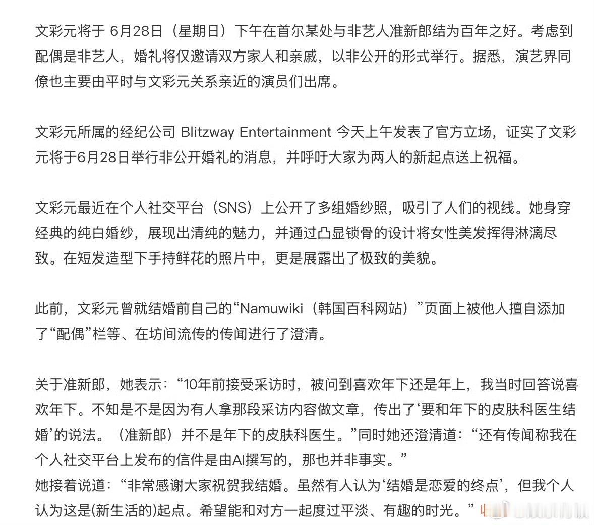 文彩元将于6月28日举办婚礼文彩元6月28日婚礼  wow 文彩元将于6月28日