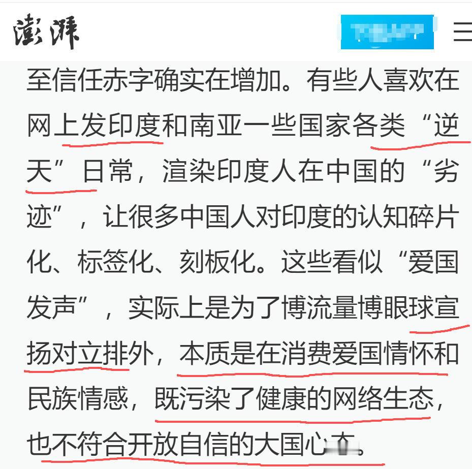 这算不算爱印度的通稿？首先，你被欺负了，有人跑出来要你大度。那么这个“好心人”的