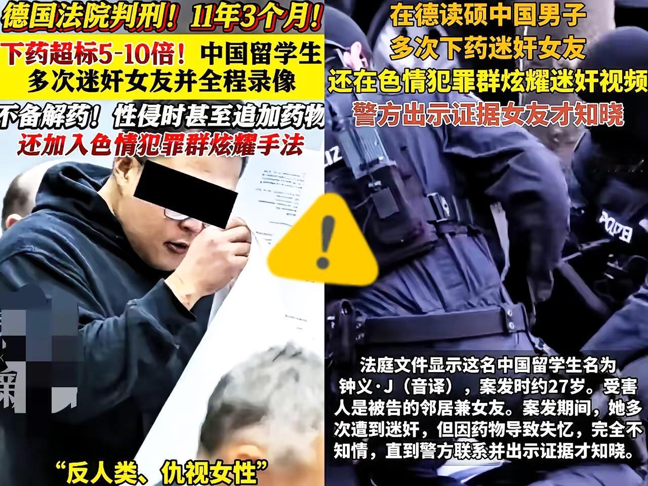 “简直是人渣！”

28岁留德硕士把女友当泄欲工具！

给饮料里下10倍剂量的