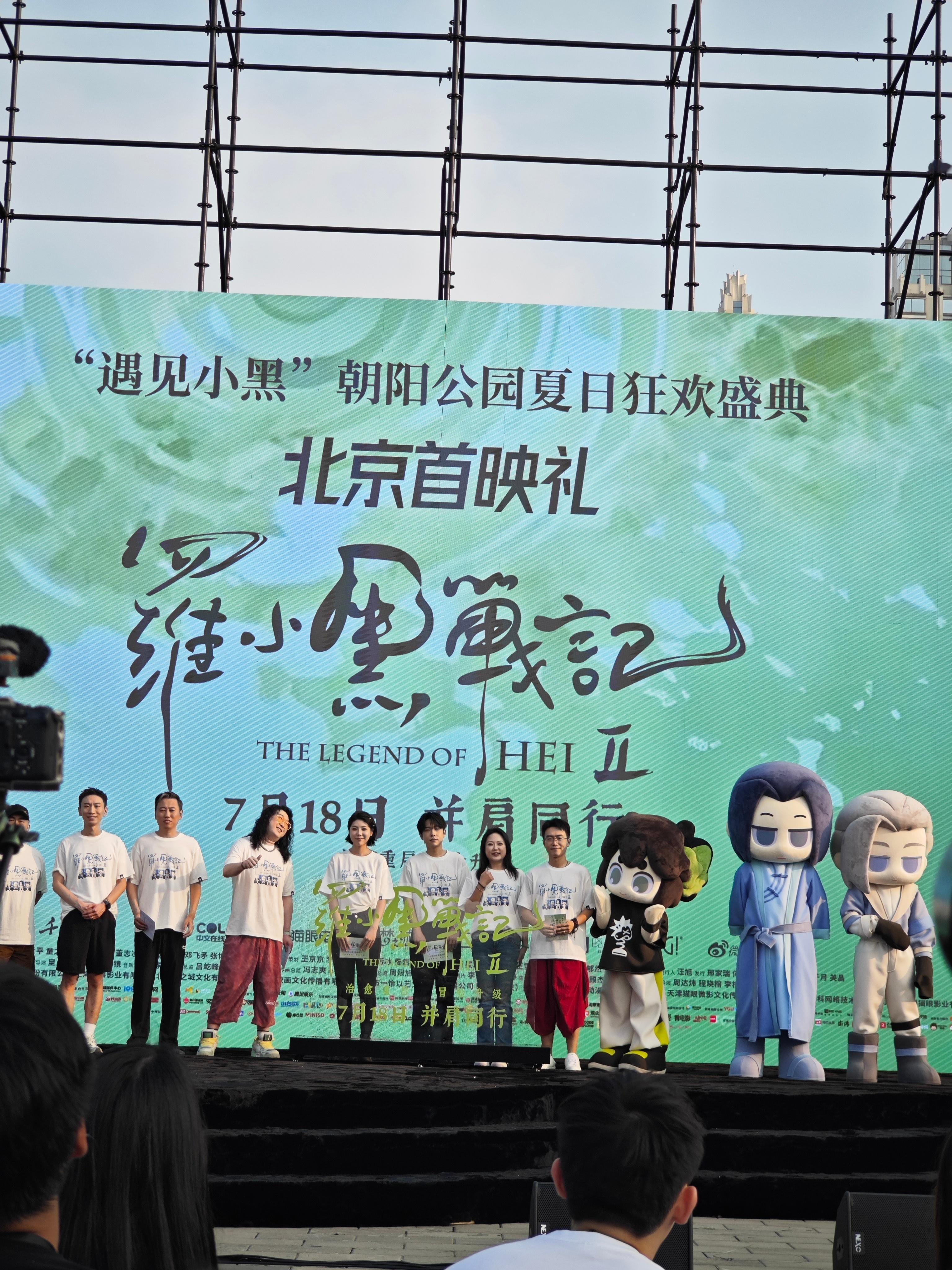 电影罗小黑战记2 在北京朝阳公园的露天首映礼，《罗小黑战记2》的氛围特别对味。巨