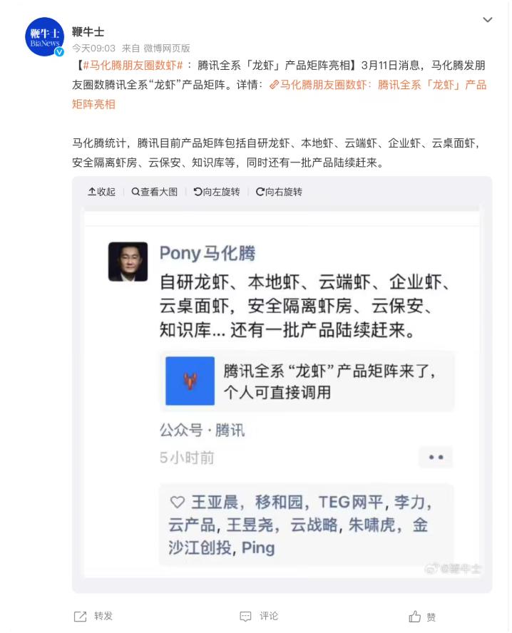 马化腾凌晨发声：腾讯还有一批「龙虾系」产品陆续赶来
腾讯董事会主席兼首席执行官马