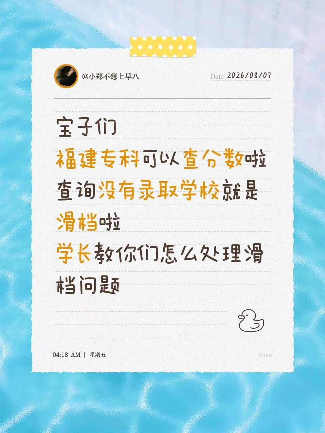 滑档。宝子们福建专科可以查分数啦查询没有录取学校就是滑档啦学长教你们怎么处理滑档