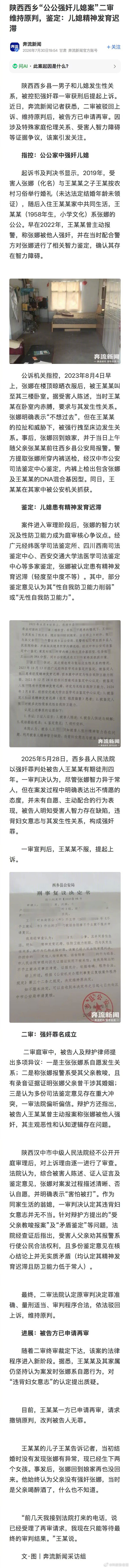 陕西公公强奸儿媳案二审维持原判喝晕不是犯下强奸罪的理由，证据确凿，量刑适当，4年