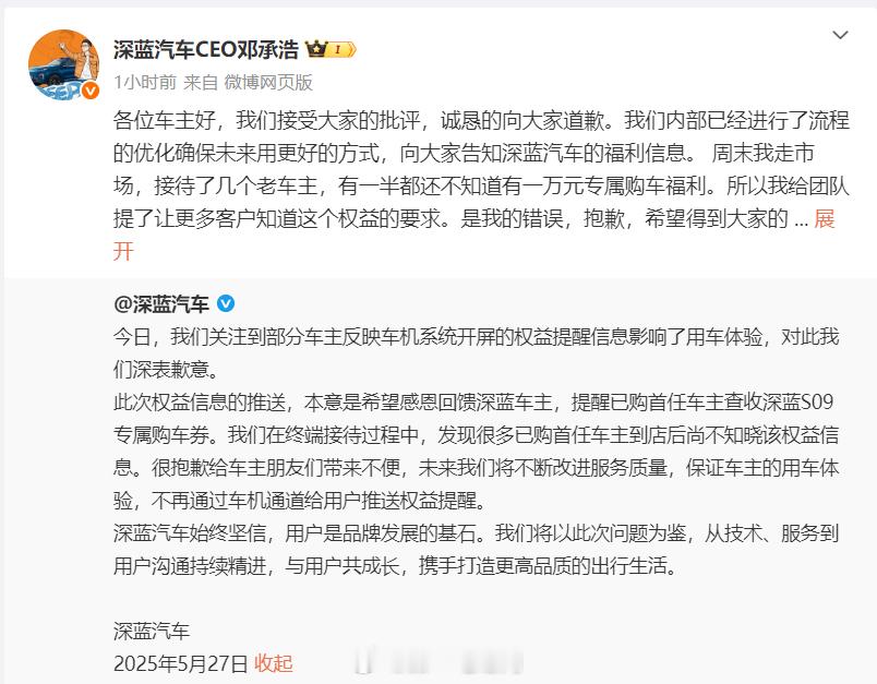 未经车主同意向老车主投放降价活动车机开屏广告，深蓝CEO对事件进行了说明和致歉，