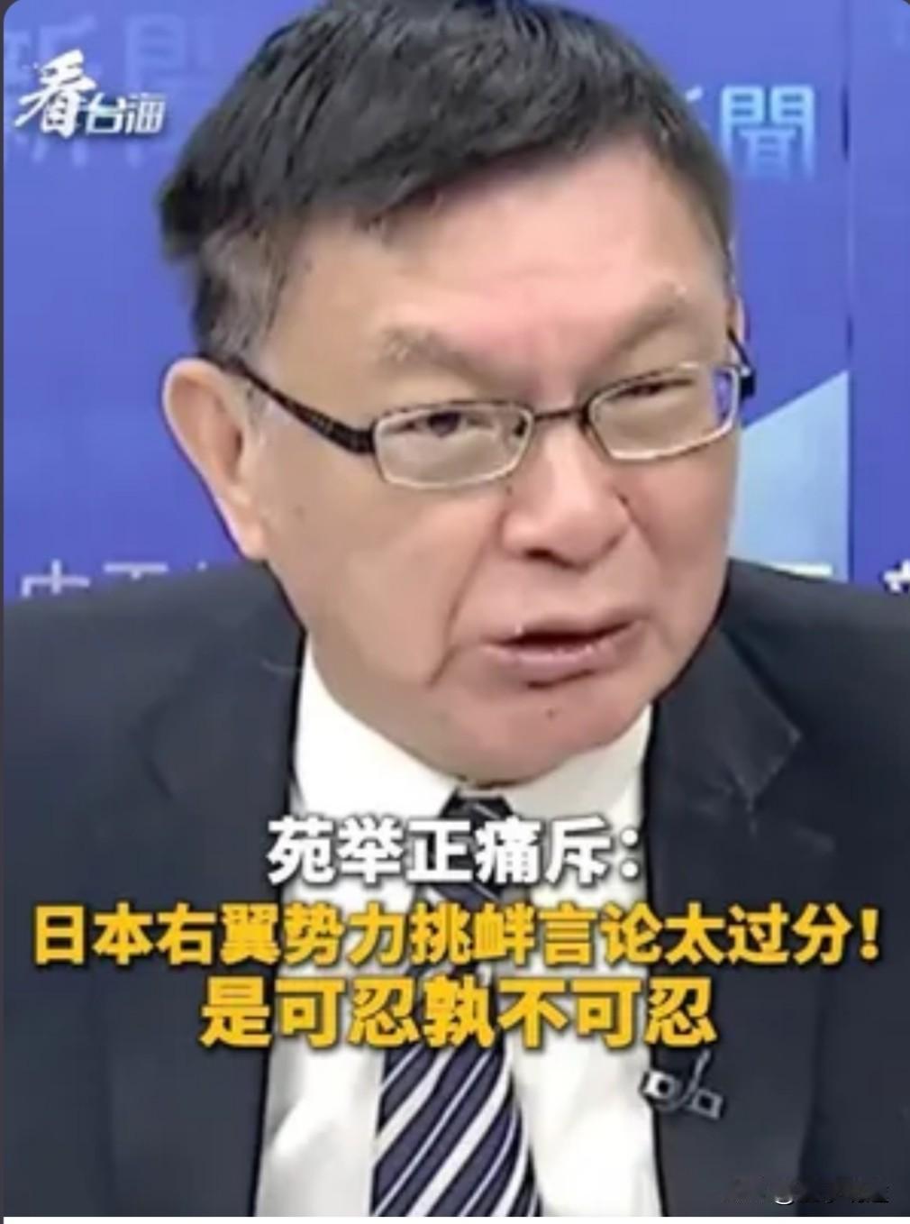 苑举正情绪激昂地痛斥道：“我此刻实在难以平静！请大家务必认清，日本人的行径实在太