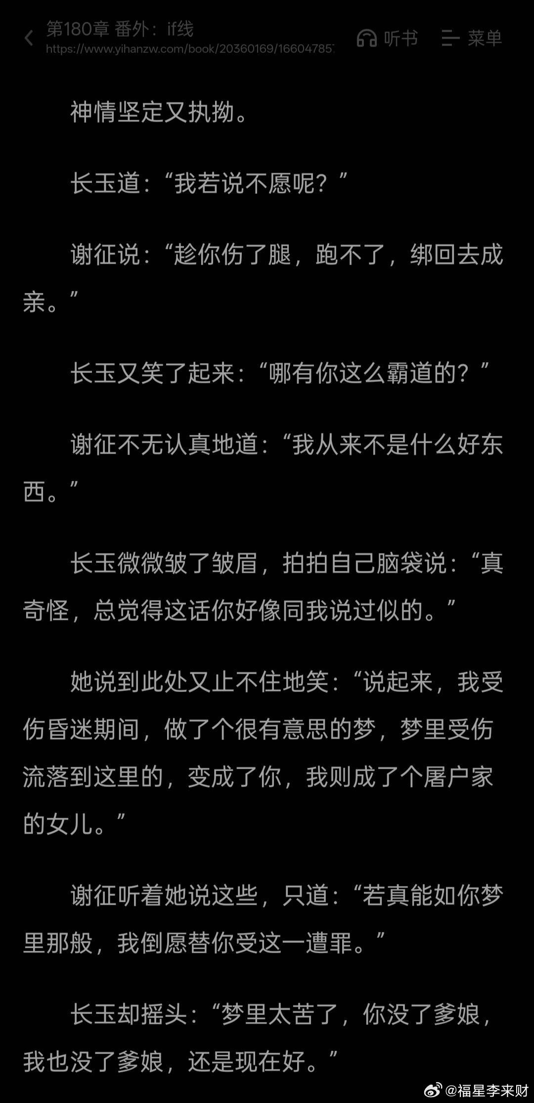 逐玉if线美好的让人想哭魏、谢、孟三家都有很好的结局，父辈都娶到了自己想娶的人。