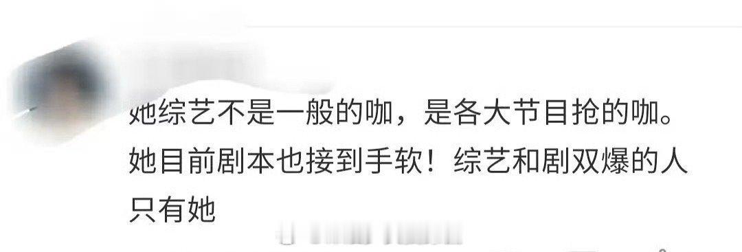 综艺和剧双爆的只有孟子义？ 