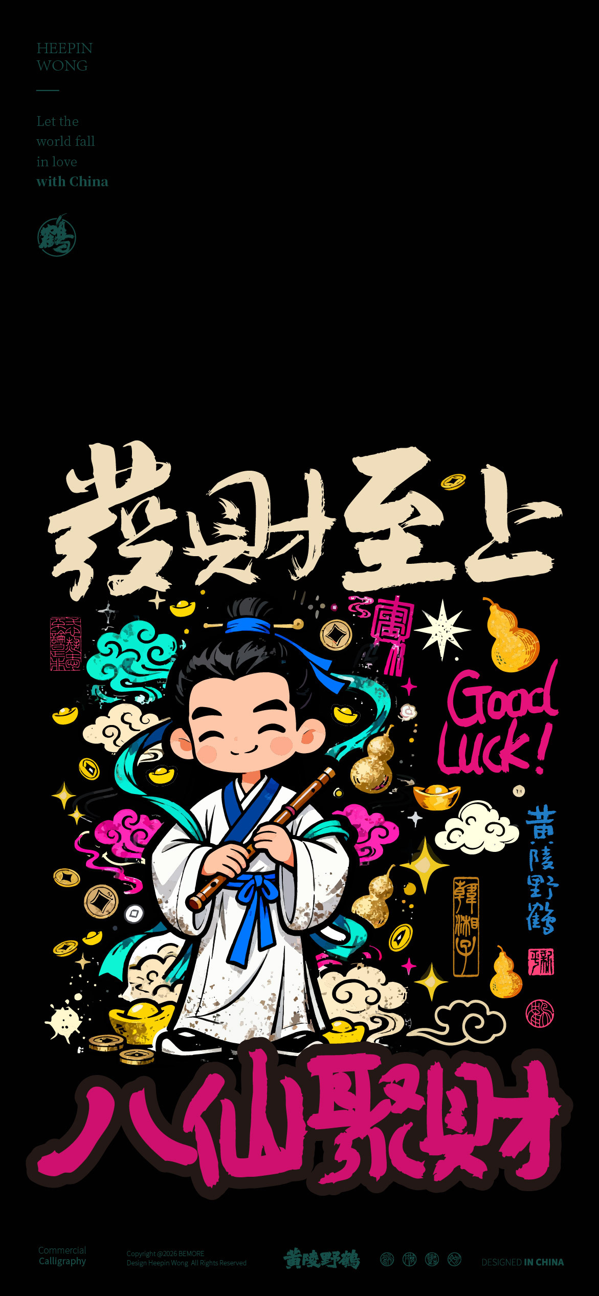 壁纸八仙你看了吗？听说很好看呢好运壁纸八仙归位