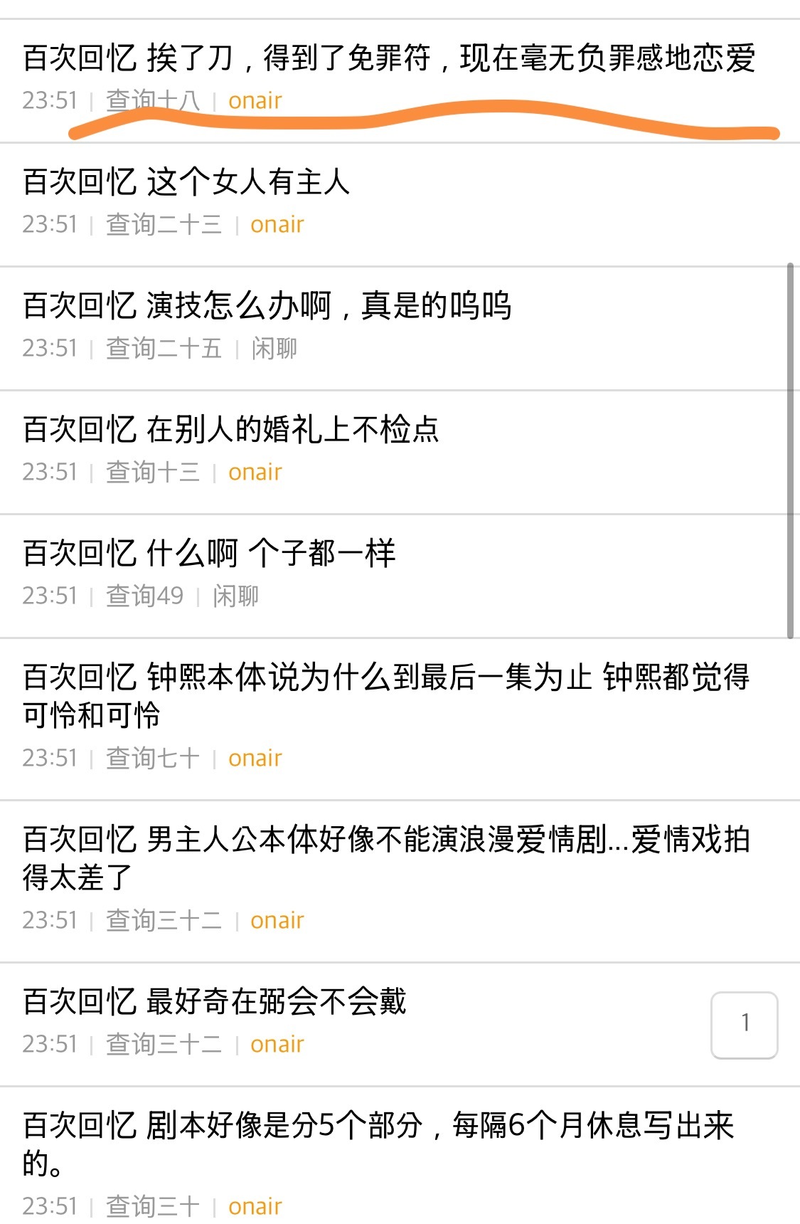百次的回忆大结局 这个网友说的没错啊 托编剧的福 女主帮女二挡了刀所以有了免罪符