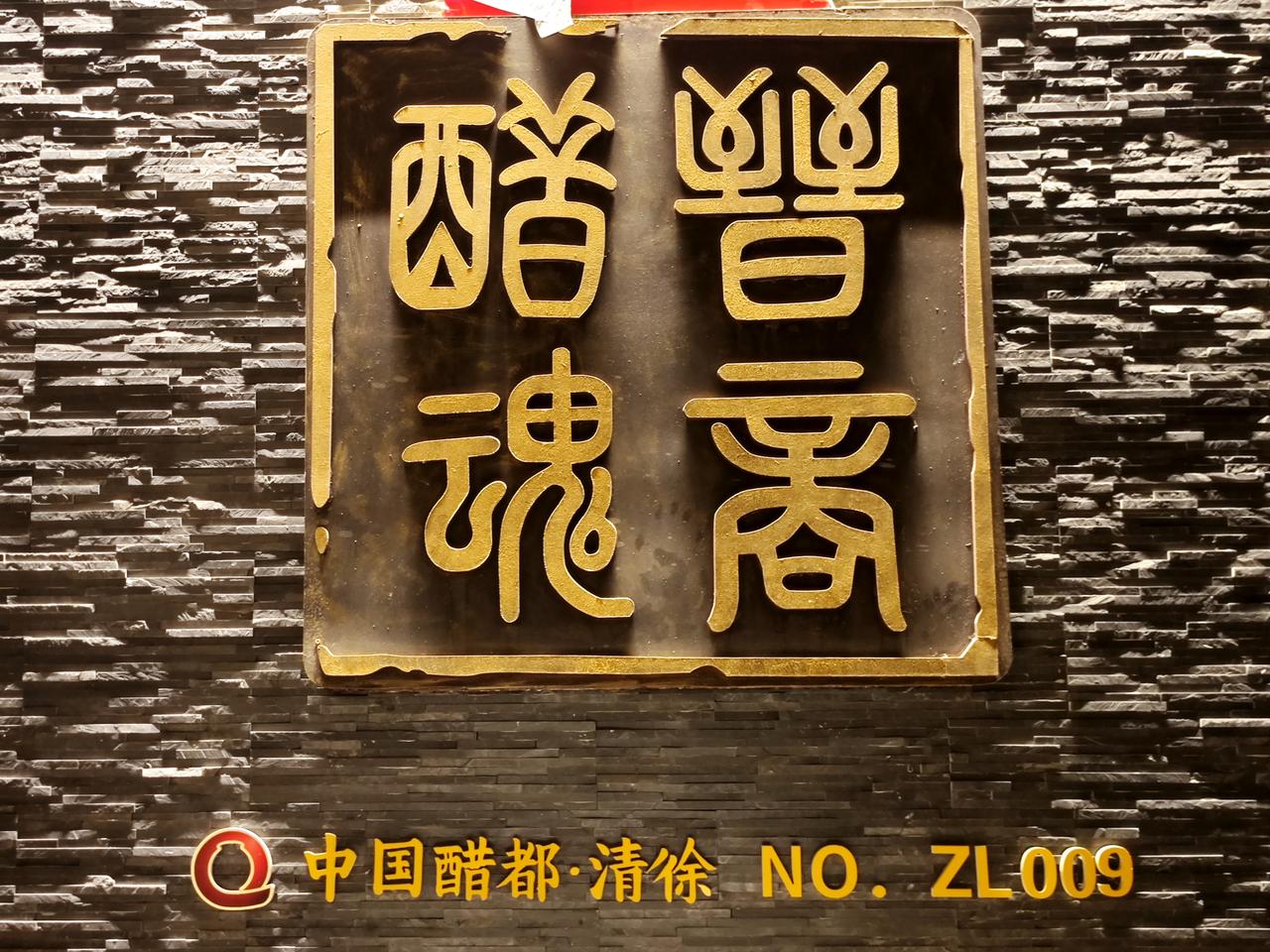 山西紫林陈醋并不陌生，生活中常用它调滋味。

那天在太原古县城，夜色阑珊的街巷一