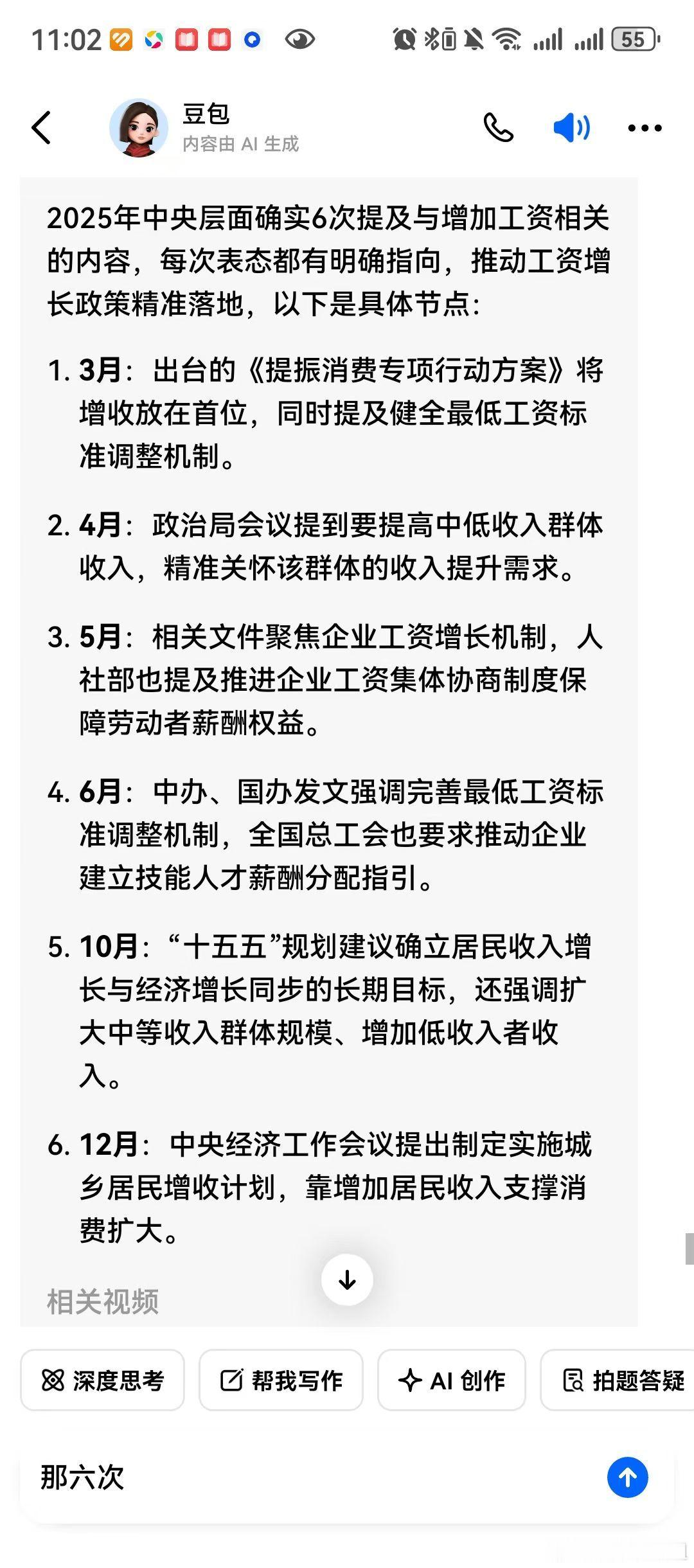结果你们的收入都提高了吗？ 