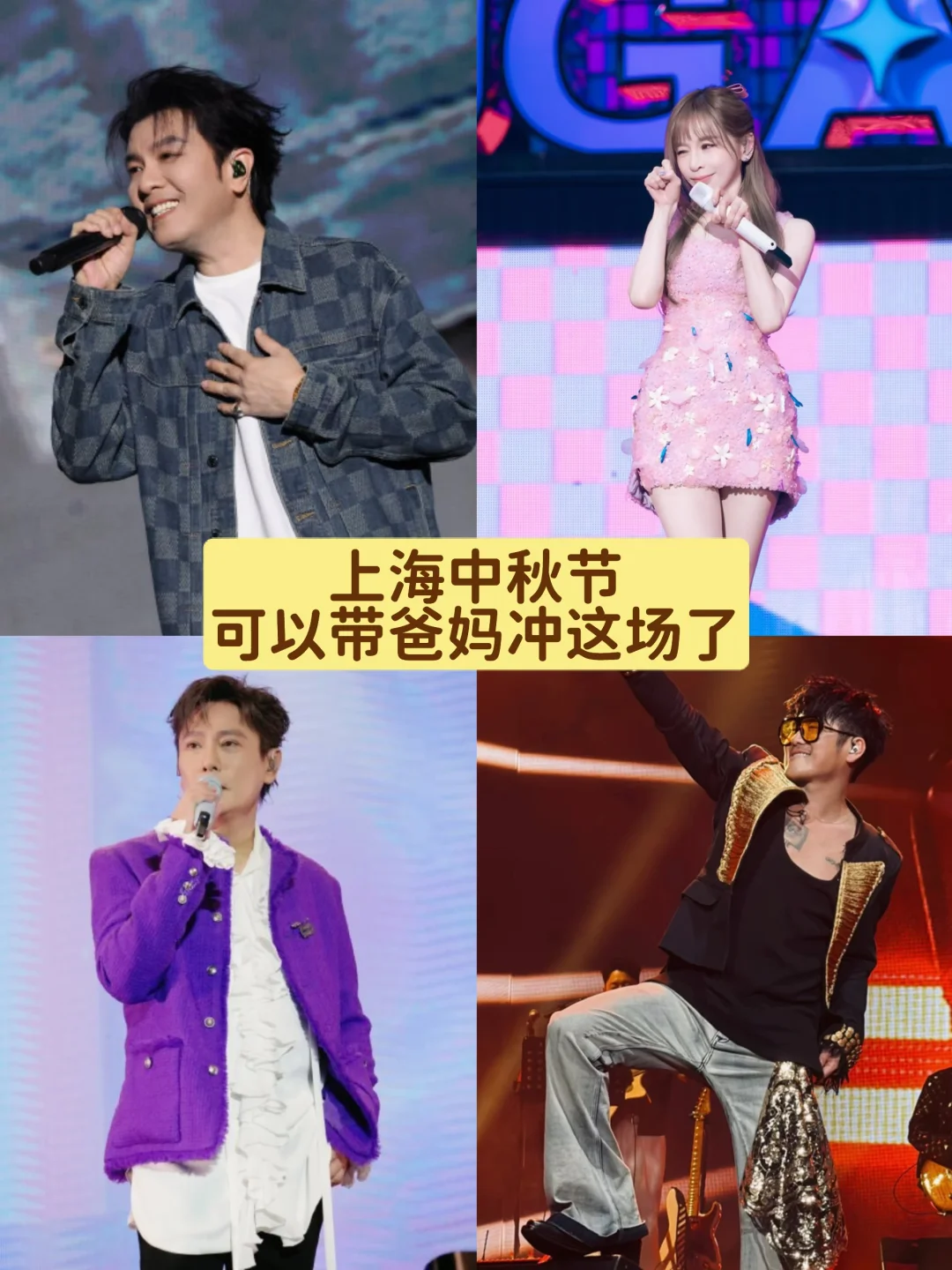 上海中秋节，可以带爸妈冲这场了