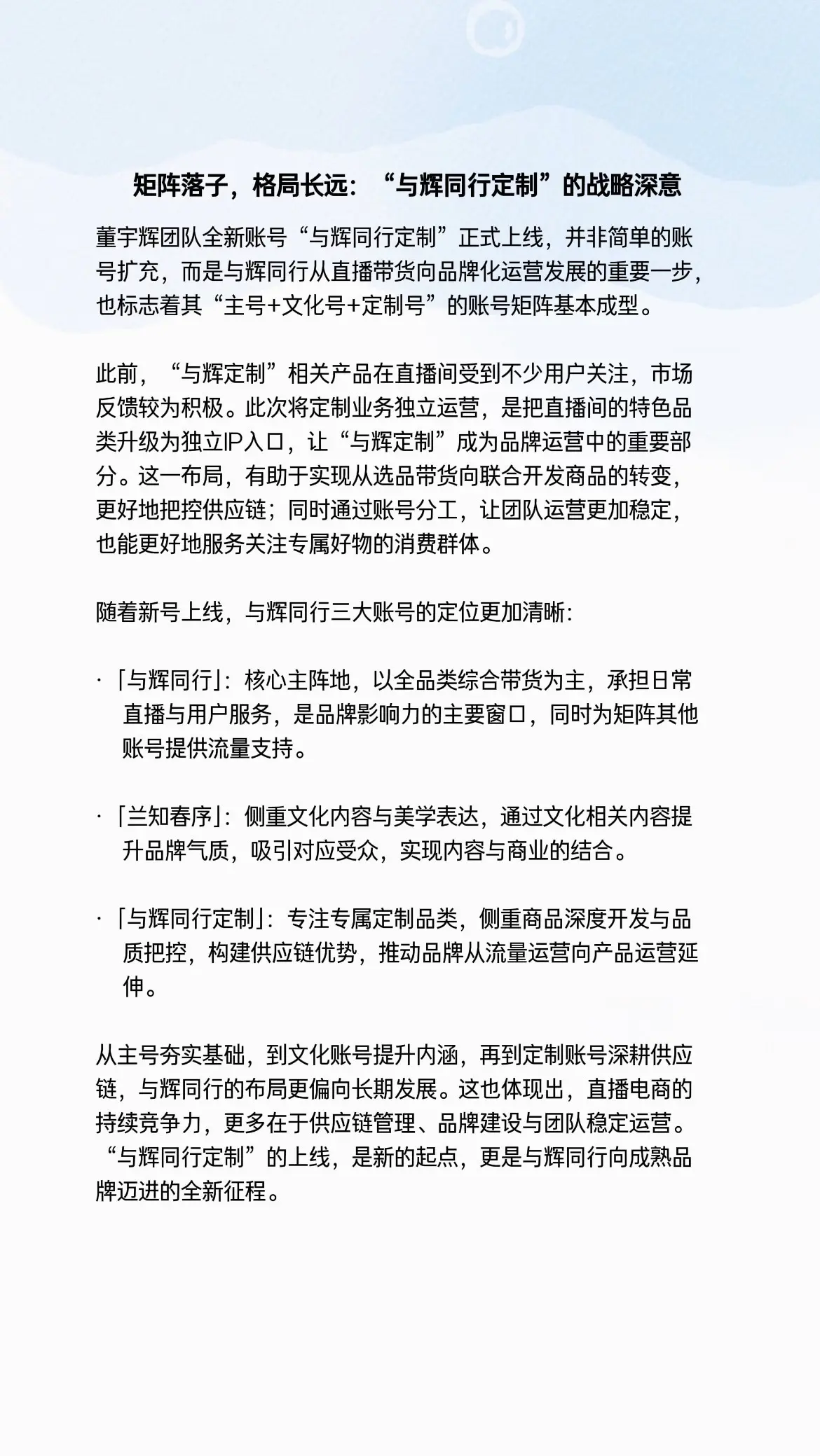 与辉同行定制新账号上线