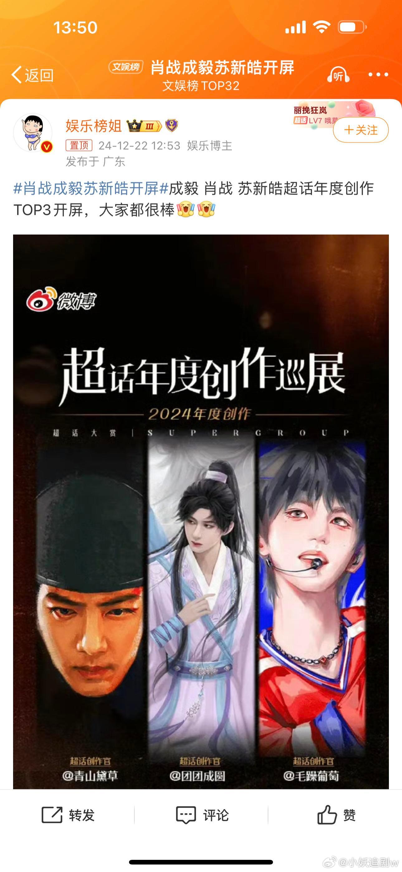 肖战成毅苏新皓开屏  ，三位帅哥加油呦！ 