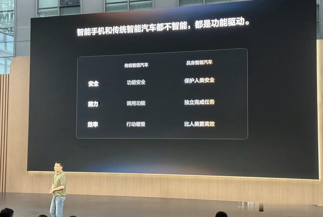 李想给“具身智能汽车”的三个定义：

“保护人类安全”
“独立完成任务”
“比人