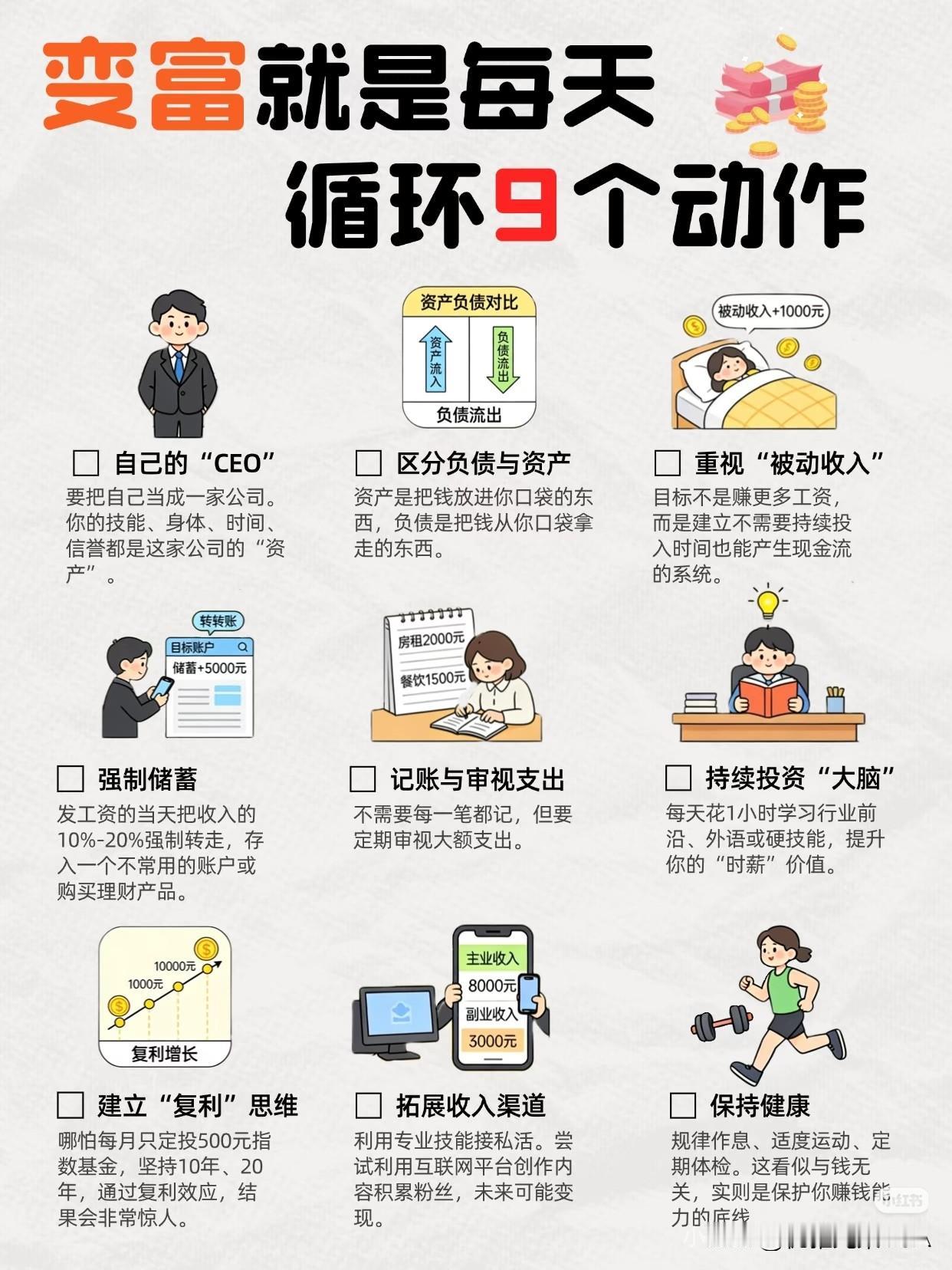 打工人想变富？别死磕工资了！这几个搞钱习惯，普通人照做就能赚☞☞☞
 
家人们，