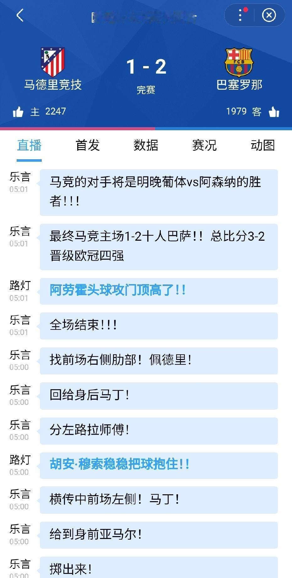 2026欧冠四强最新2席出炉：马竞淘汰巴萨、大巴黎淘汰利物浦。
巴萨虽然客场2-