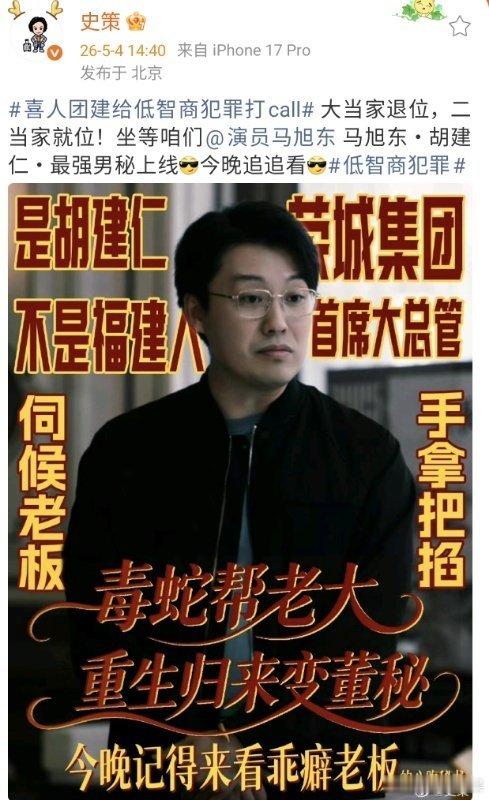 喜人团建给低智商犯罪打call喜人集体给张哲华马旭东打call 真的会被这种“团