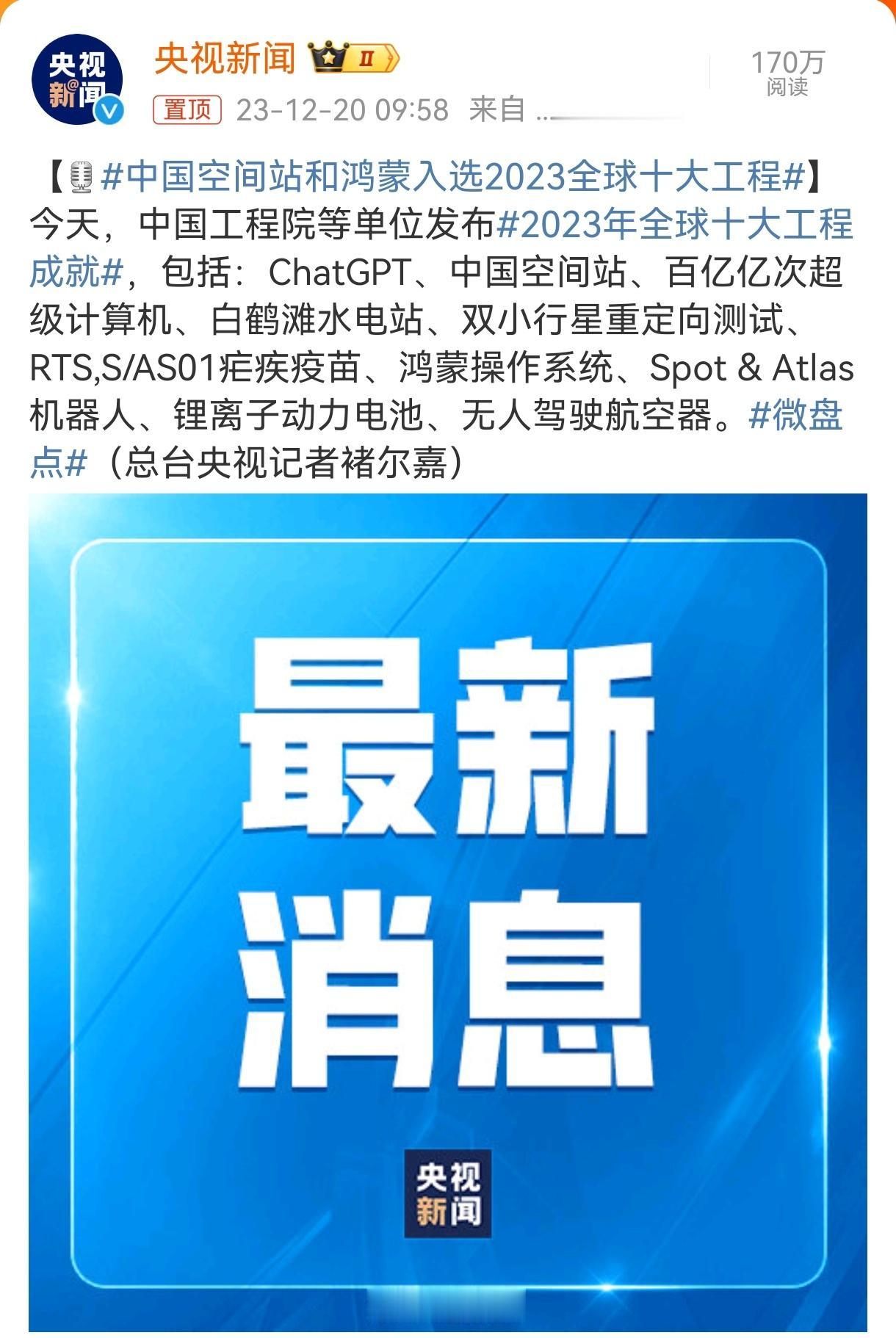 #中国空间站和鸿蒙入选2023全球十大工程# 什么叫遥遥领先？[看]华为鸿蒙太有