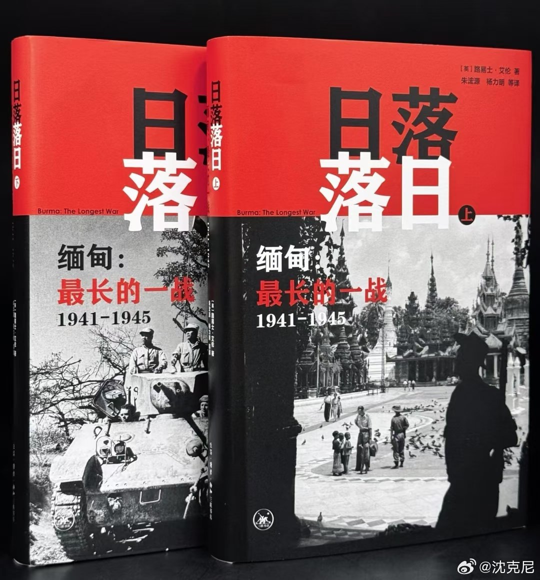这个办法好！      为推出一本新书《日落落日——缅甸最长的一战》，三联书店先