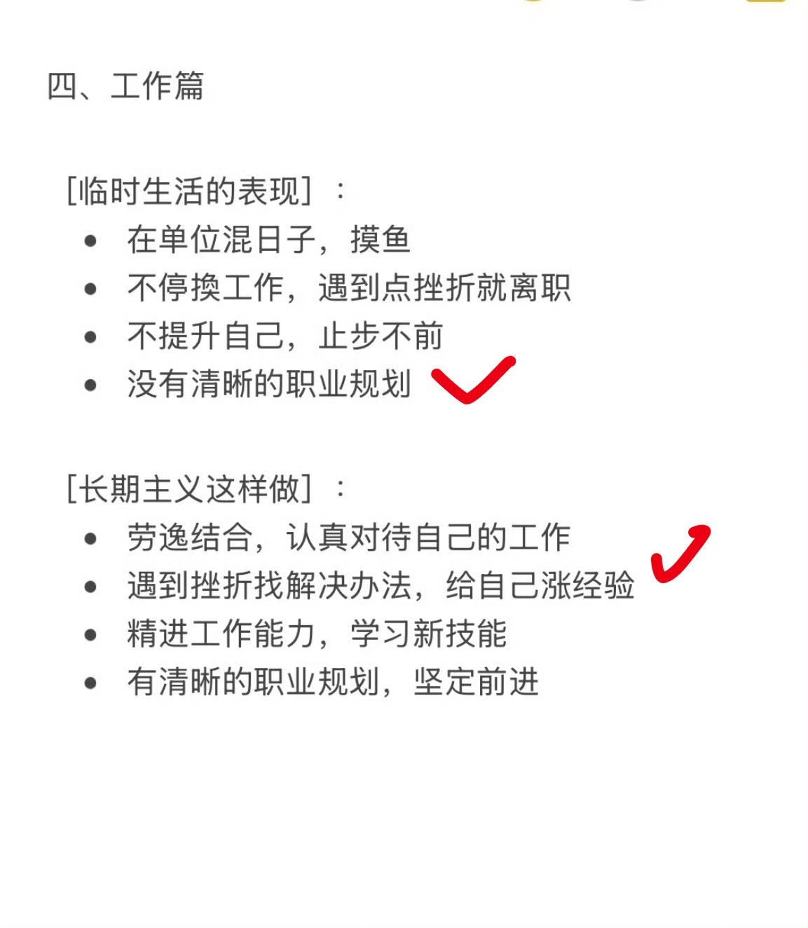 真正厉害的都是长期主义长期熬夜 长期喝冷饮 长期吃外卖长期玩手机 长期不运动长期