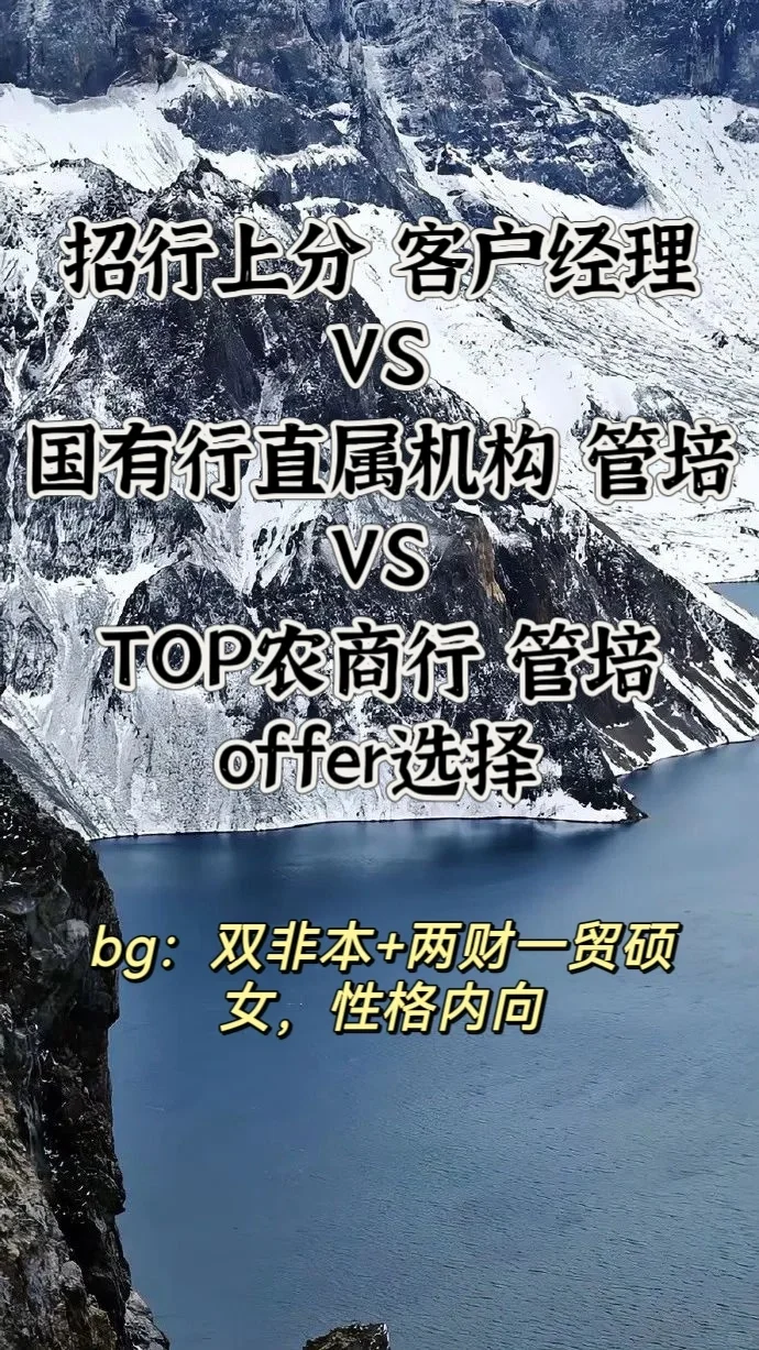 招行 国有行 农商行 | 校招银行offer选择