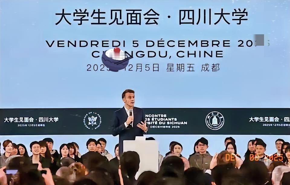 马克龙到四川大学演讲，同学们也给面子，大家都挺高兴的出来看热闹，也鼓掌，这挺好。