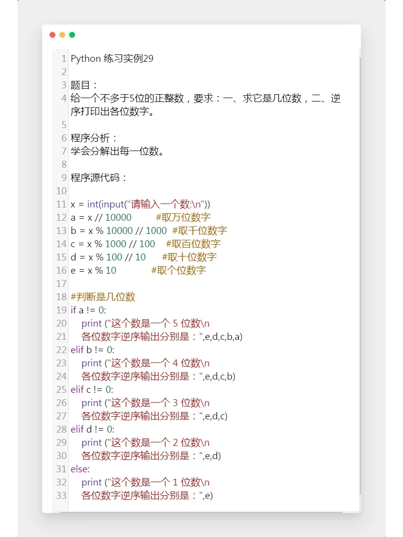 Python经典实例2⃣9⃣